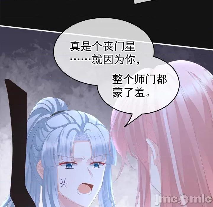 娇夫有喜 娇夫有喜-第 6 话 第85页