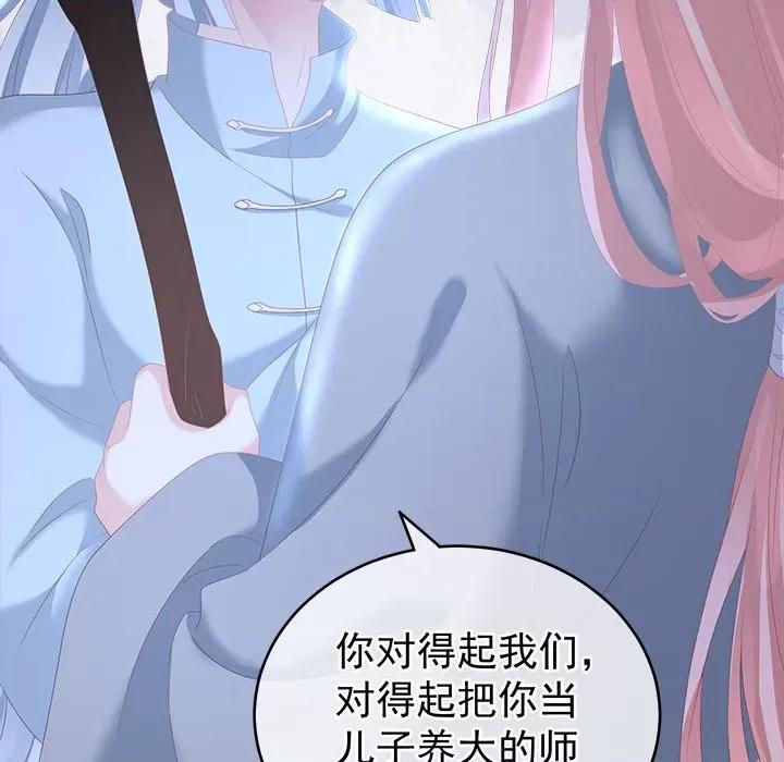 娇夫有喜 娇夫有喜-第 6 话 第86页