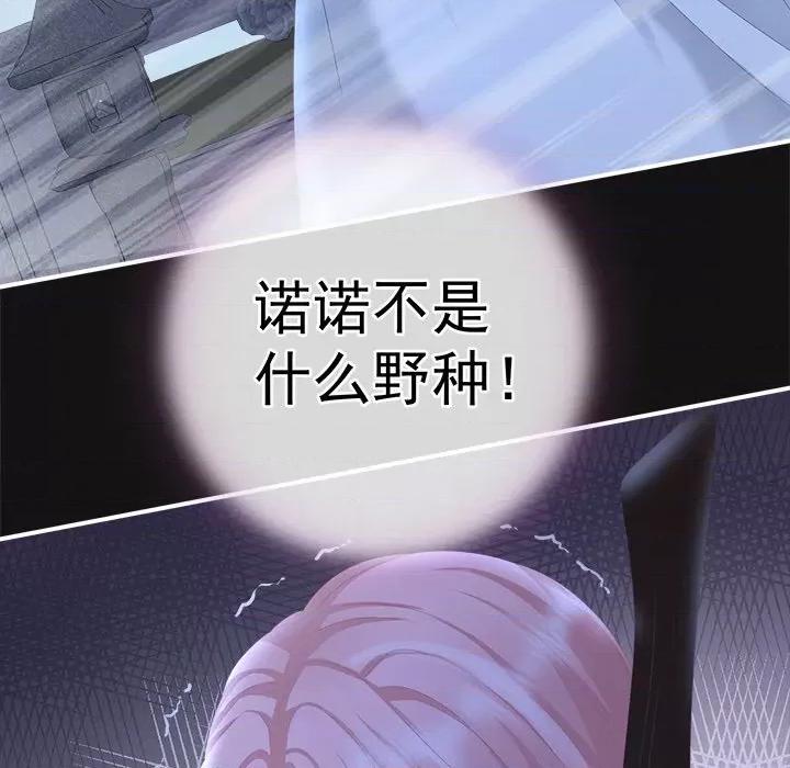 娇夫有喜 娇夫有喜-第 6 话 第91页