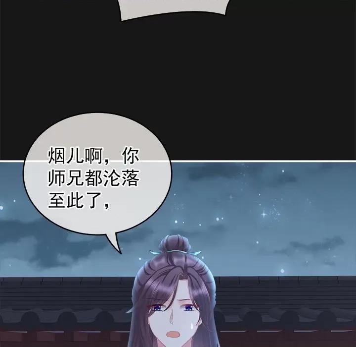 娇夫有喜 娇夫有喜-第 6 话 第94页