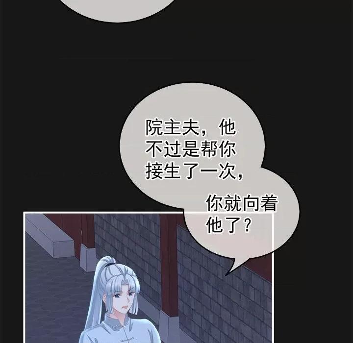 娇夫有喜 娇夫有喜-第 6 话 第96页