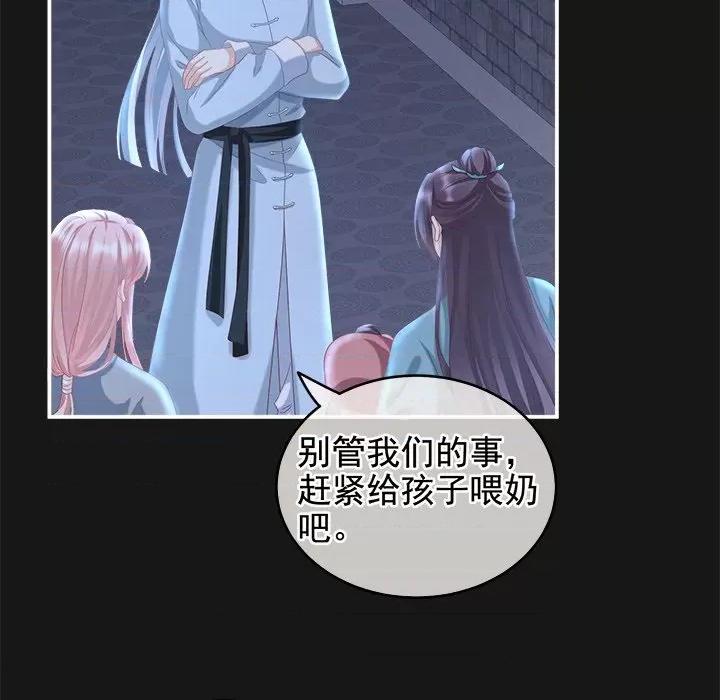 娇夫有喜 娇夫有喜-第 6 话 第97页