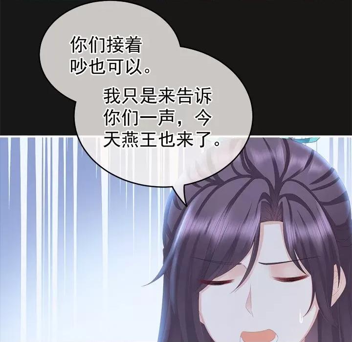 娇夫有喜 娇夫有喜-第 6 话 第98页