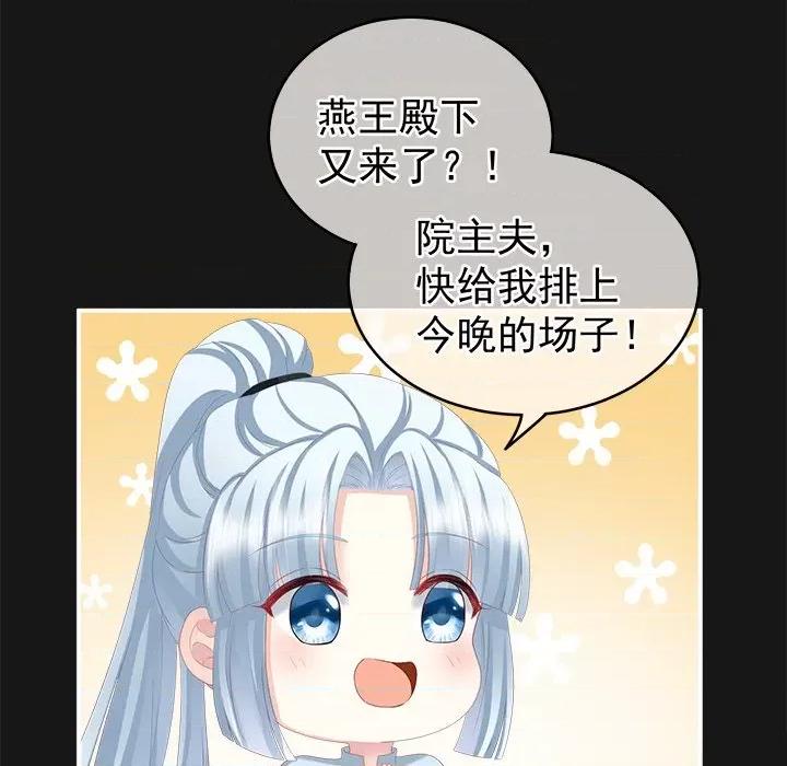 娇夫有喜 娇夫有喜-第 6 话 第102页
