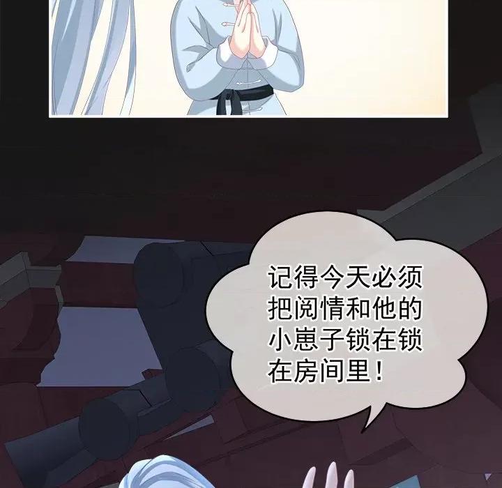 娇夫有喜 娇夫有喜-第 6 话 第103页