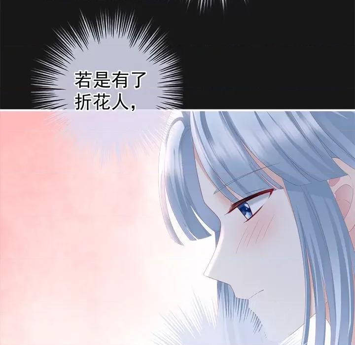 娇夫有喜 娇夫有喜-第 6 话 第111页