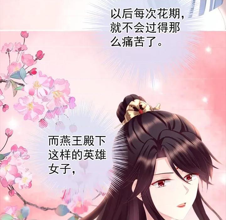 娇夫有喜 娇夫有喜-第 6 话 第112页