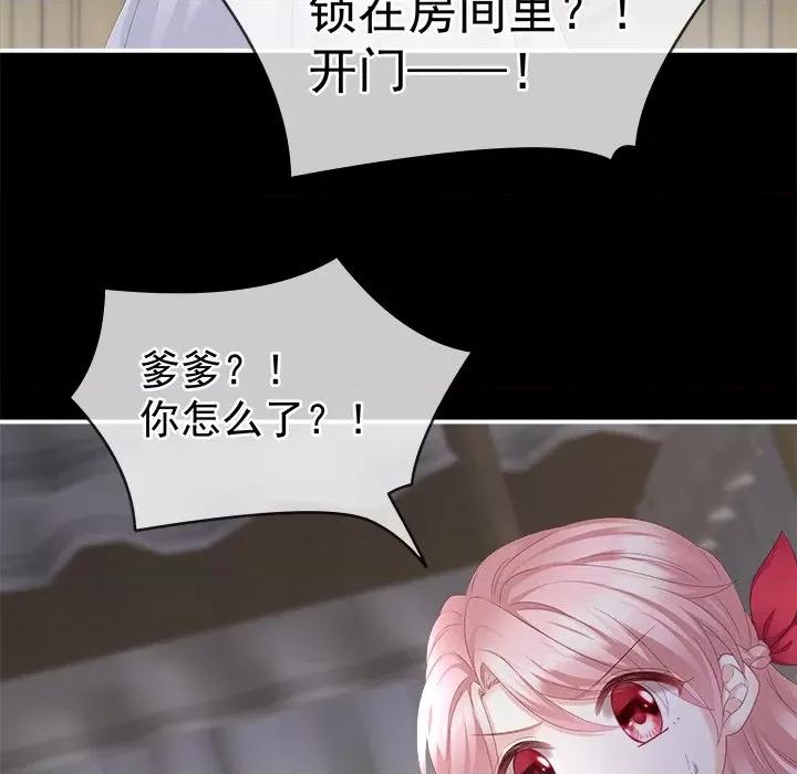 娇夫有喜 娇夫有喜-第 6 话 第124页