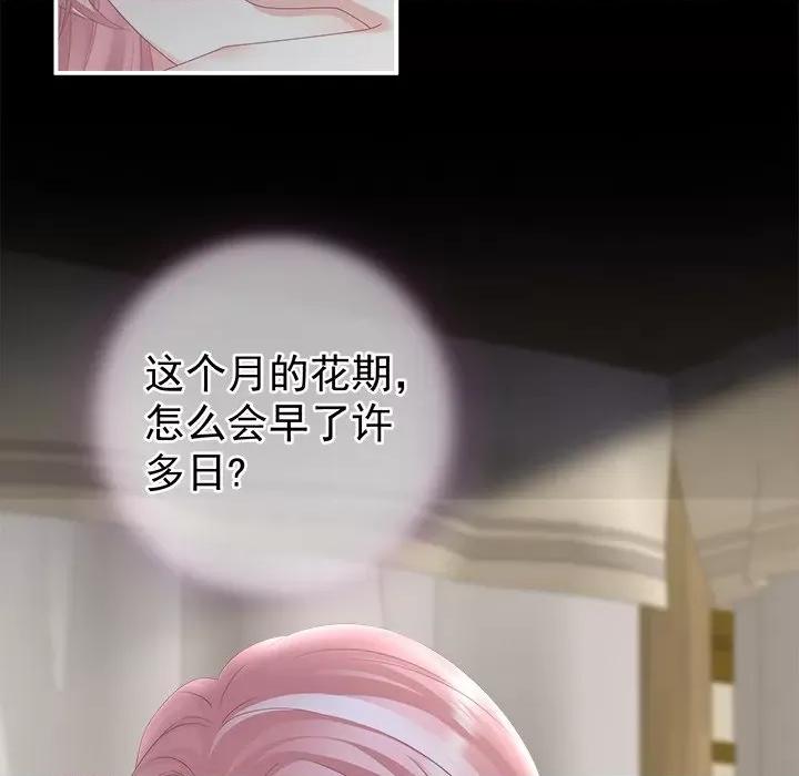 娇夫有喜 娇夫有喜-第 6 话 第127页