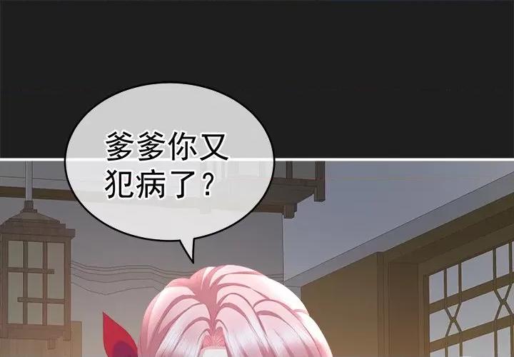 娇夫有喜 娇夫有喜-第 7 话 第1页