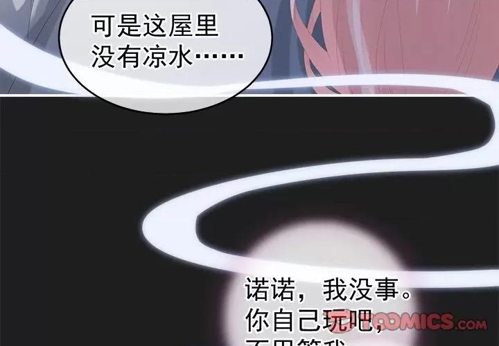 娇夫有喜 娇夫有喜-第 7 话 第3页