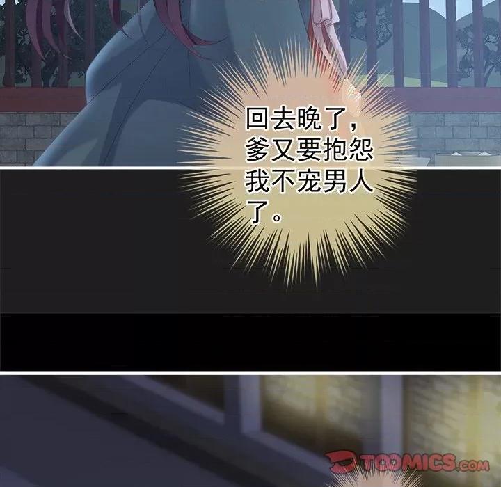 娇夫有喜 娇夫有喜-第 7 话 第24页