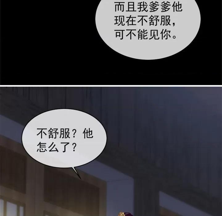 娇夫有喜 娇夫有喜-第 7 话 第39页