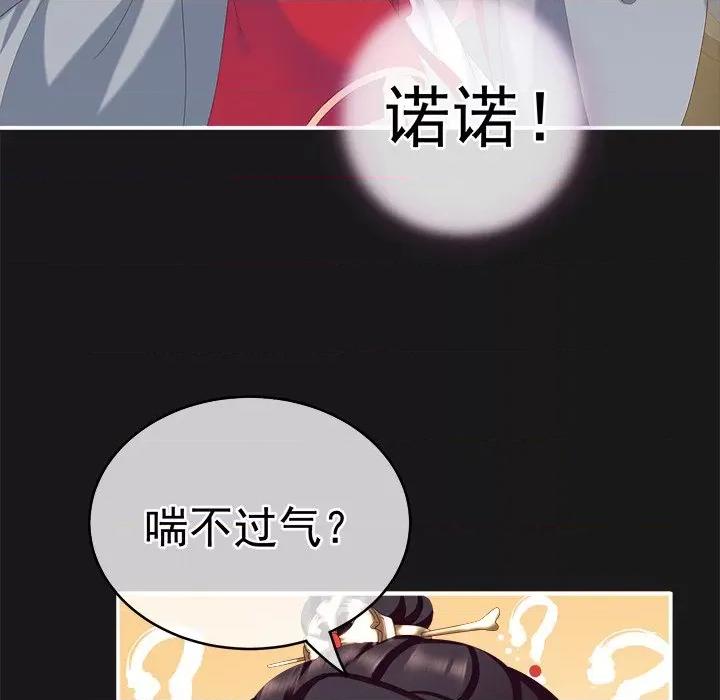 娇夫有喜 娇夫有喜-第 7 话 第43页