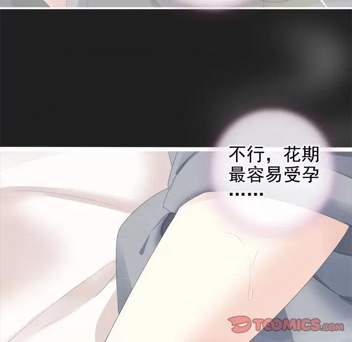 娇夫有喜 娇夫有喜-第 7 话 第66页