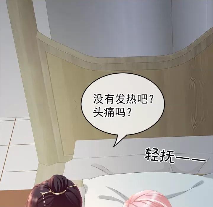 娇夫有喜 娇夫有喜-第 7 话 第69页