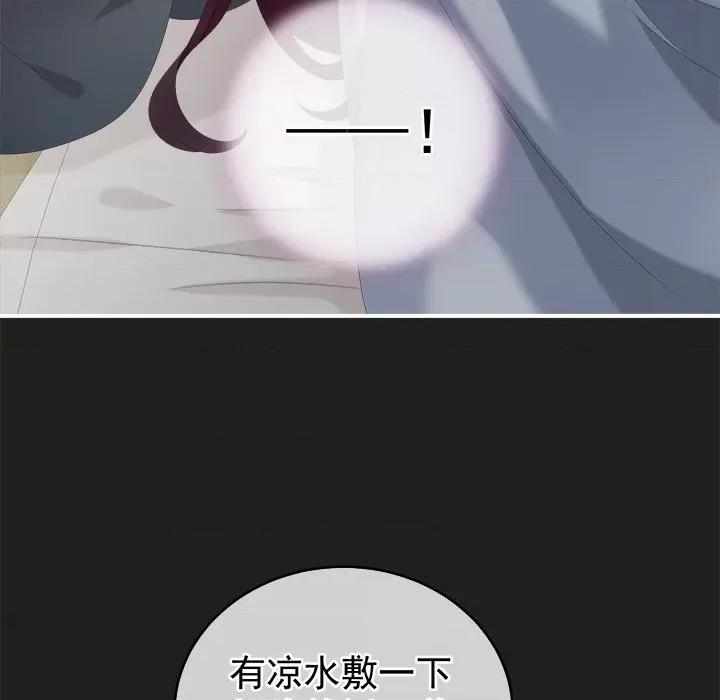 娇夫有喜 娇夫有喜-第 7 话 第71页