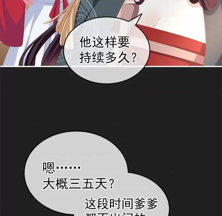 娇夫有喜 娇夫有喜-第 7 话 第73页