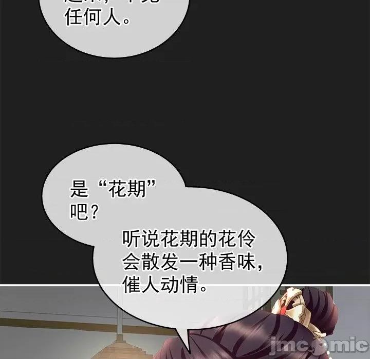 娇夫有喜 娇夫有喜-第 7 话 第75页