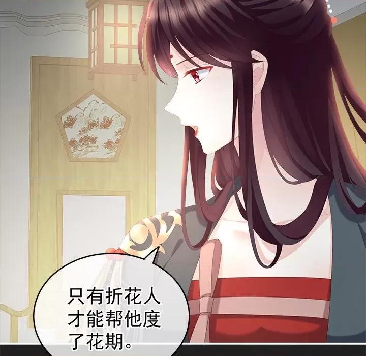 娇夫有喜 娇夫有喜-第 7 话 第76页