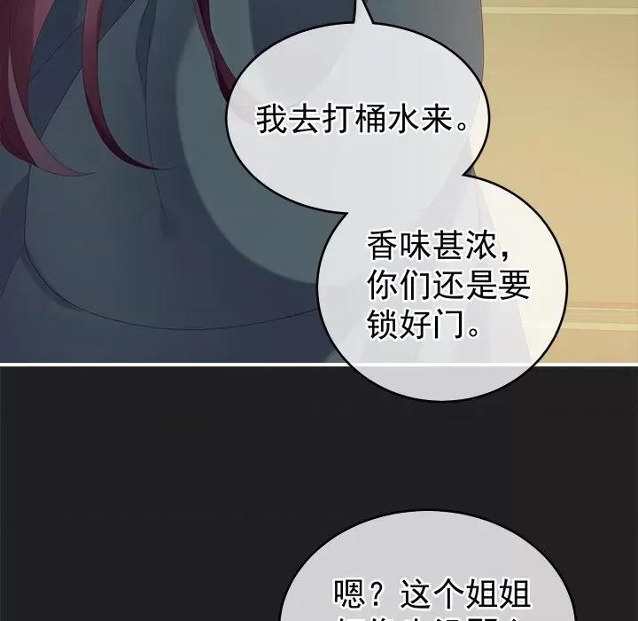 娇夫有喜 娇夫有喜-第 7 话 第79页