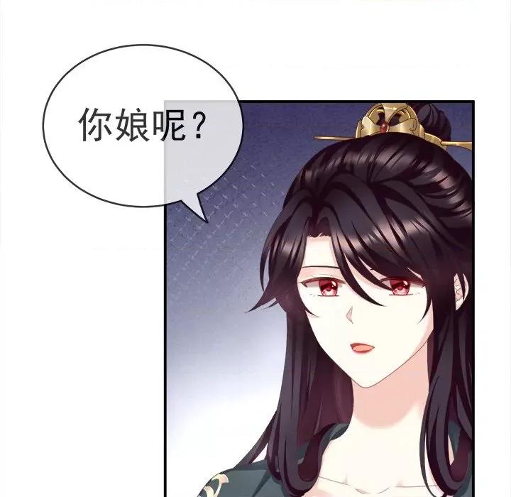 娇夫有喜 娇夫有喜-第 7 话 第91页