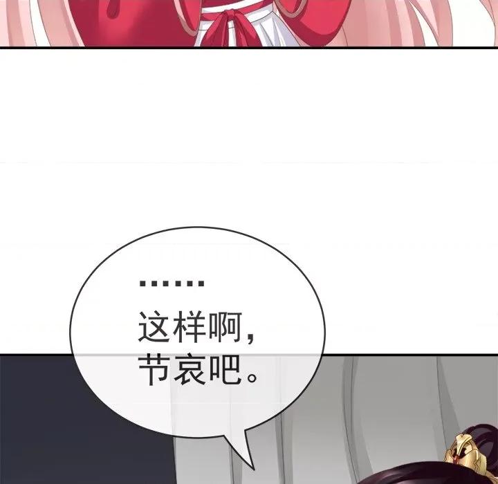 娇夫有喜 娇夫有喜-第 7 话 第94页
