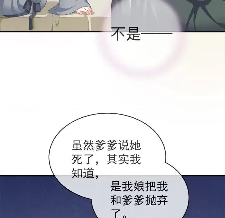 娇夫有喜 娇夫有喜-第 7 话 第96页