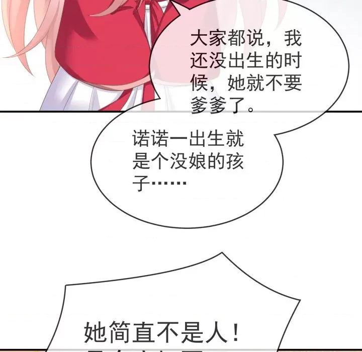娇夫有喜 娇夫有喜-第 7 话 第98页