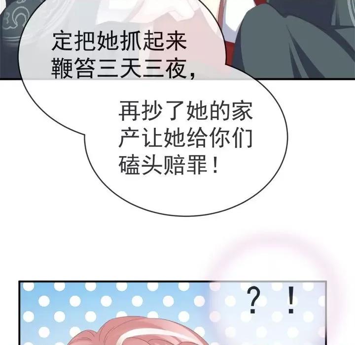 娇夫有喜 娇夫有喜-第 7 话 第106页
