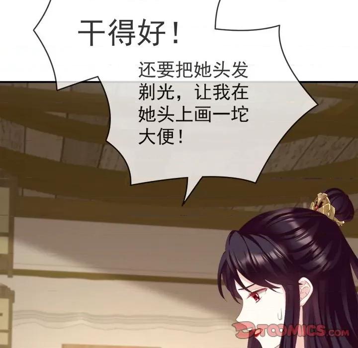 娇夫有喜 娇夫有喜-第 7 话 第108页