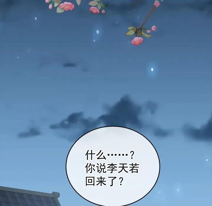 娇夫有喜 娇夫有喜-第 7 话 第117页