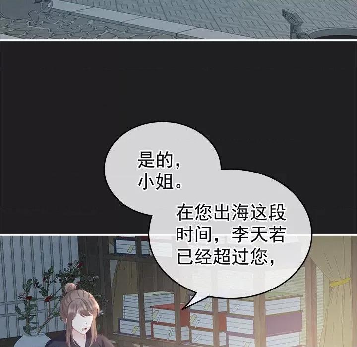娇夫有喜 娇夫有喜-第 7 话 第119页