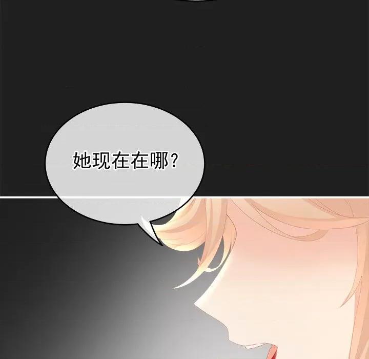娇夫有喜 娇夫有喜-第 7 话 第121页