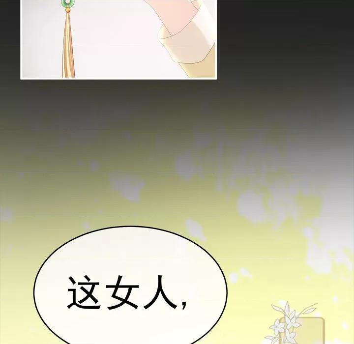 娇夫有喜 娇夫有喜-第 7 话 第124页