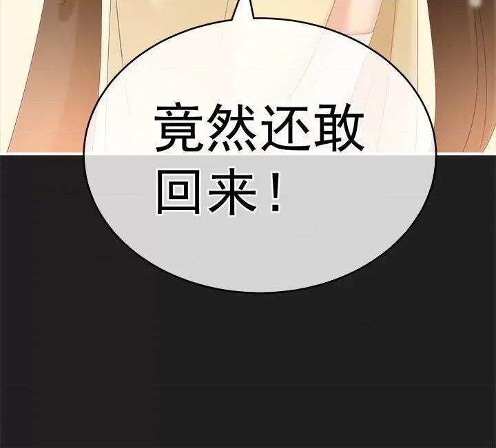 娇夫有喜 娇夫有喜-第 7 话 第127页