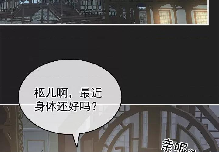 娇夫有喜 娇夫有喜-第 8 话 第2页