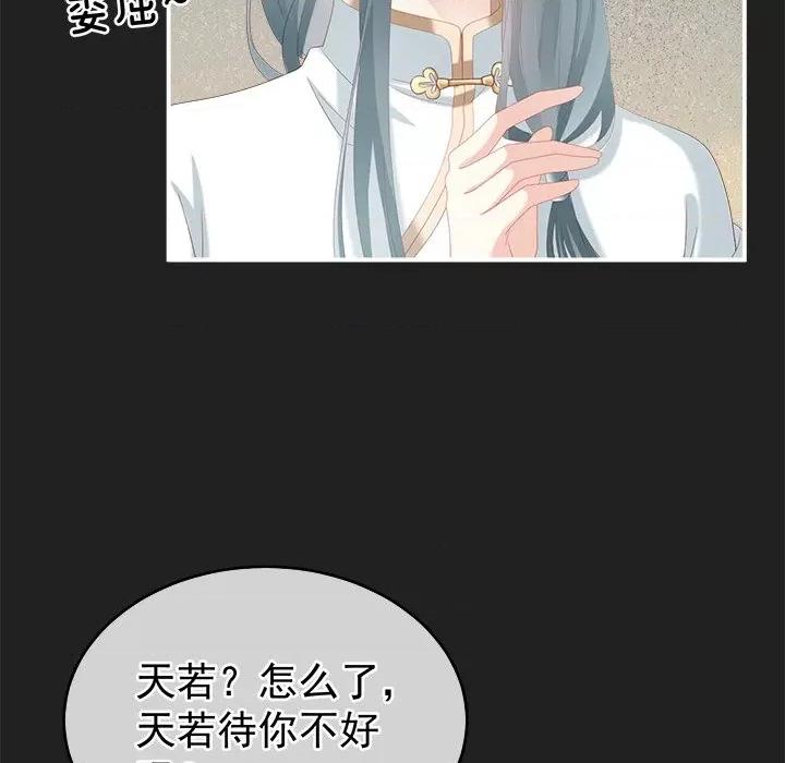 娇夫有喜 娇夫有喜-第 8 话 第8页