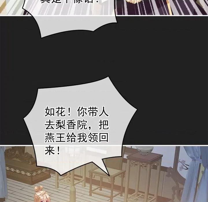 娇夫有喜 娇夫有喜-第 8 话 第17页