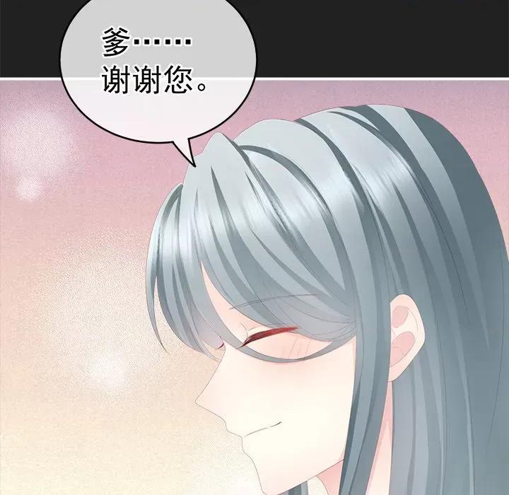 娇夫有喜 娇夫有喜-第 8 话 第24页