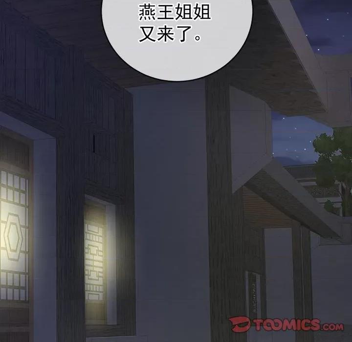 娇夫有喜 娇夫有喜-第 8 话 第27页