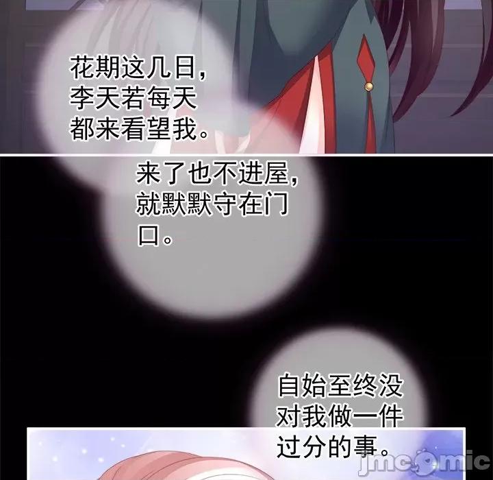 娇夫有喜 娇夫有喜-第 8 话 第30页