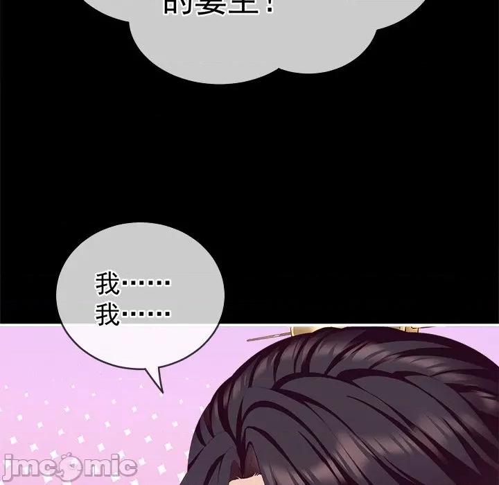 娇夫有喜 娇夫有喜-第 8 话 第40页