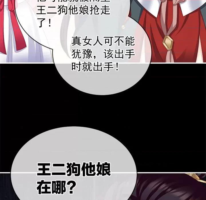 娇夫有喜 娇夫有喜-第 8 话 第44页