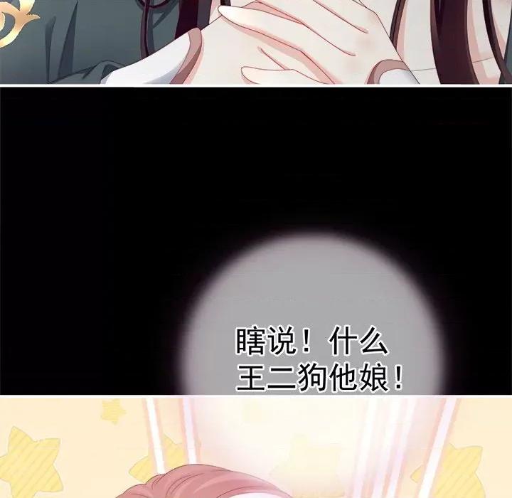 娇夫有喜 娇夫有喜-第 8 话 第46页