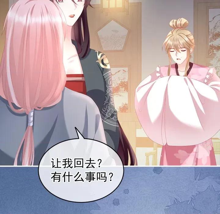 娇夫有喜 娇夫有喜-第 8 话 第63页