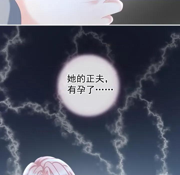 娇夫有喜 娇夫有喜-第 8 话 第68页