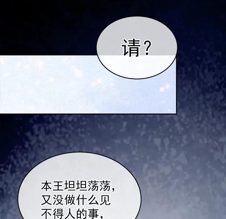 娇夫有喜 娇夫有喜-第 8 话 第71页
