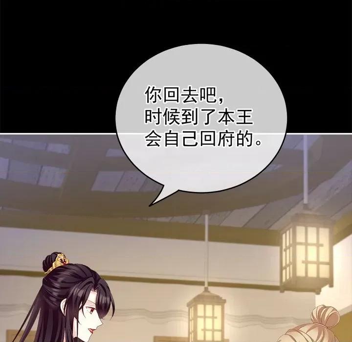 娇夫有喜 娇夫有喜-第 8 话 第74页