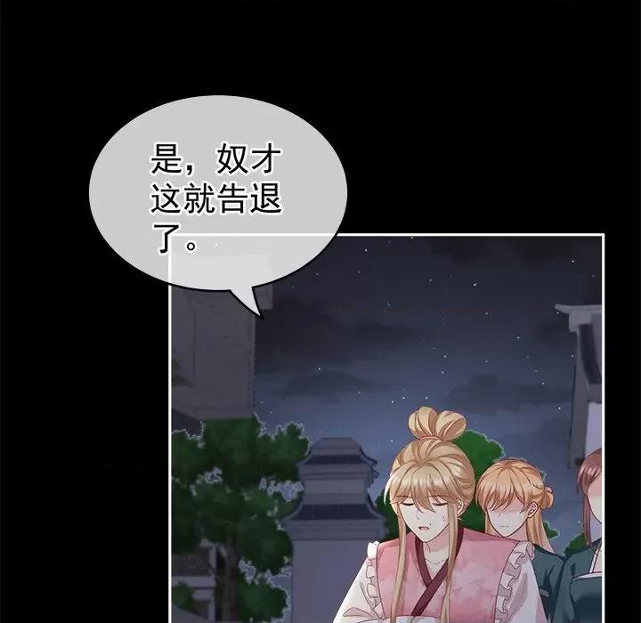 娇夫有喜 娇夫有喜-第 8 话 第78页